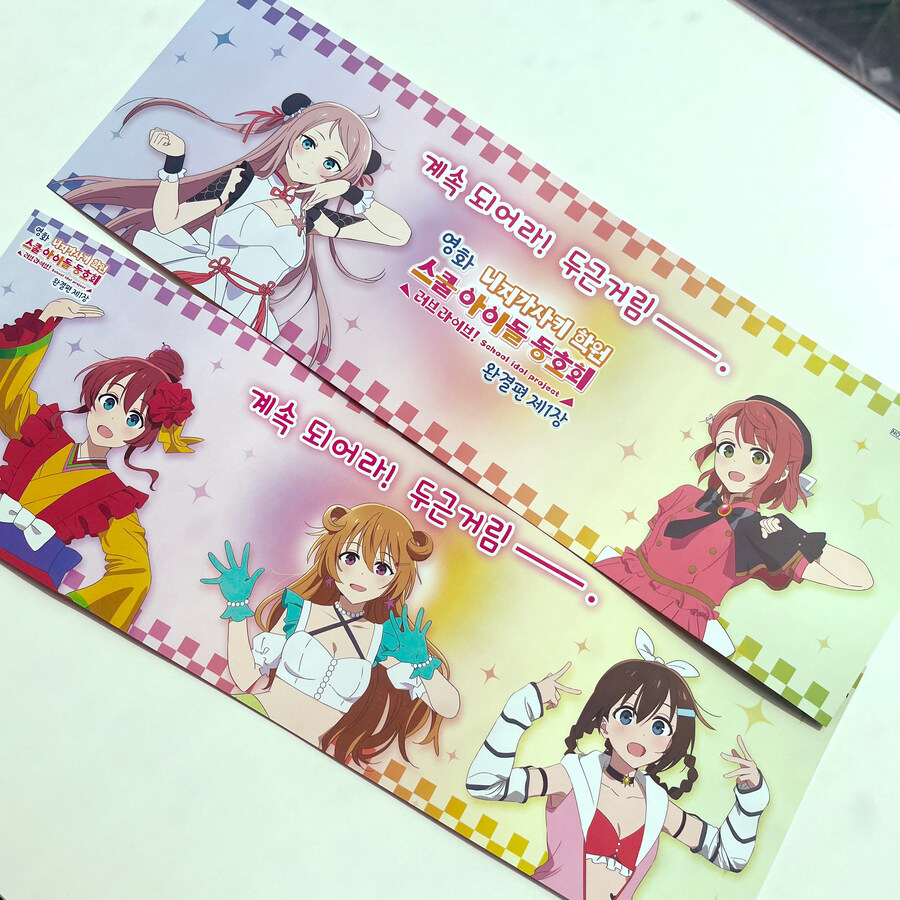 [한국]「영화 러브라이브! 니지가사키 완결편 제1장」응원봉 상영회 특전 실물 공개_3.jpg