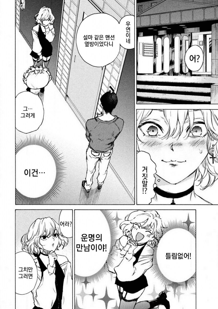 연쇄살인마를 잔혹히 죽이는 만화_11.png