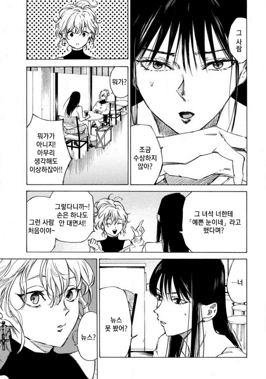 연쇄살인마를 잔혹히 죽이는 만화_20.png