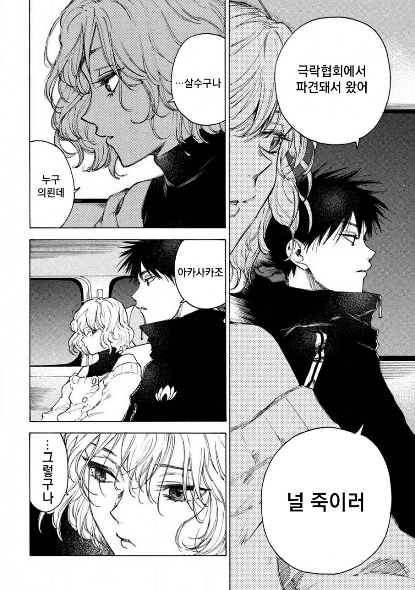 연쇄살인마를 잔혹히 죽이는 만화_33.png