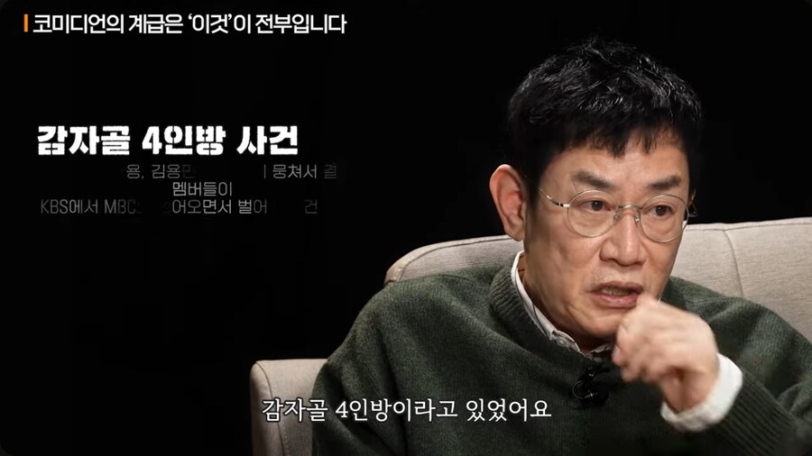 이경규가 개그맨 군기문화에 대해 야단을 친 이유_35.png