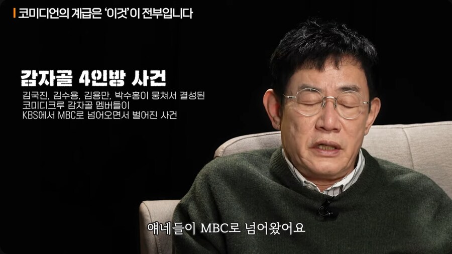 이경규가 개그맨 군기문화에 대해 야단을 친 이유_37.png