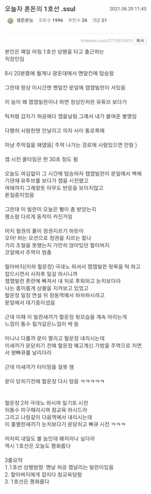 혼돈의 1호선 썰.jpg_1.jpg