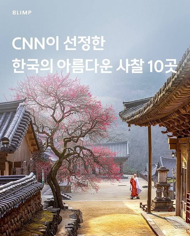 CNN 선정한 한국의 아름다운 사찰.jpg_1.jpg