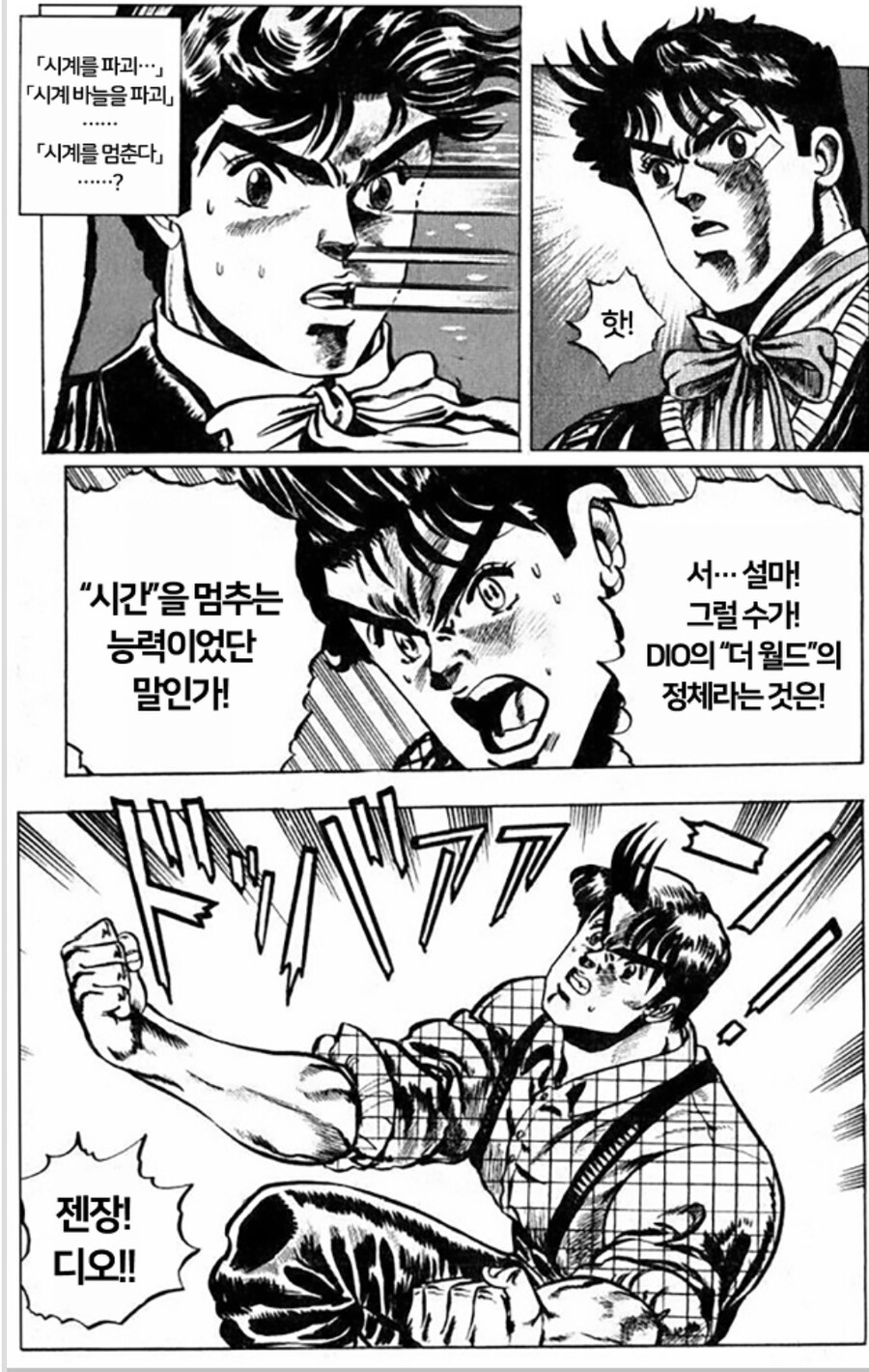 DIO의 더 월드를 간파한.JPG_1.jpg
