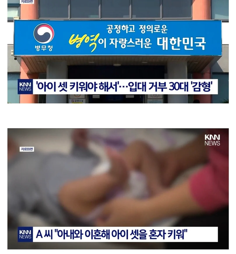 군입대 거부한 30대 아빠_1.webp