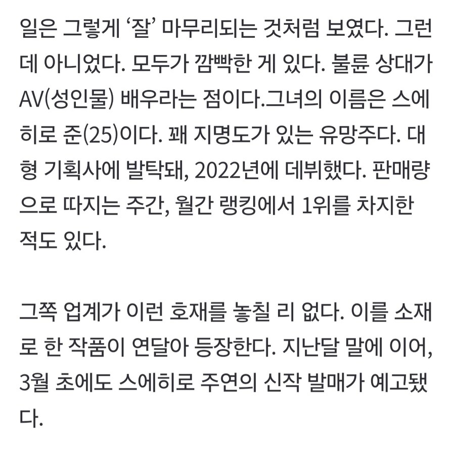 일본) 야구 선수와 불륜했다는 AV 배우 이후 근황_3.jpg