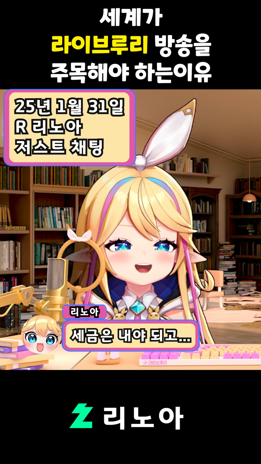 근튜버) 세계가 라이브루리 방송을 주목해야하는 이유 클립 (로제타&리노아)_3.jpg