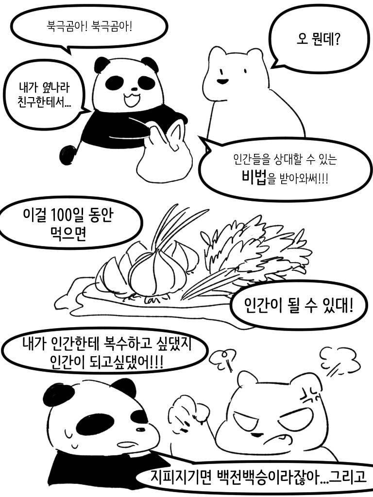 북극곰이 새 터전을 찾는.manhwa_2.png
