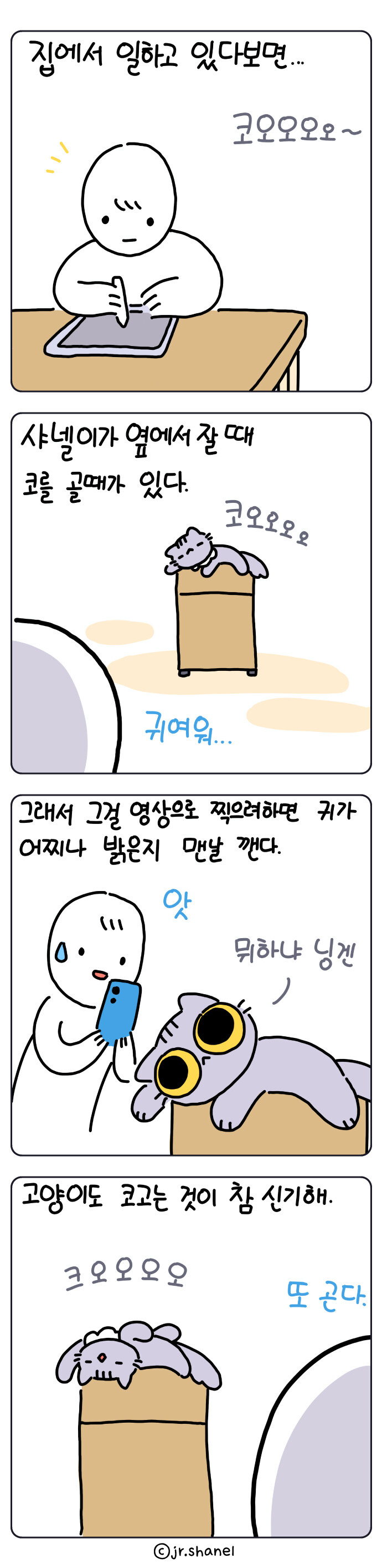 [샤넬툰] 코골이 !!_1.jpg