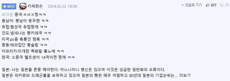 커뮤 일뽕 특징.jpg_1.png