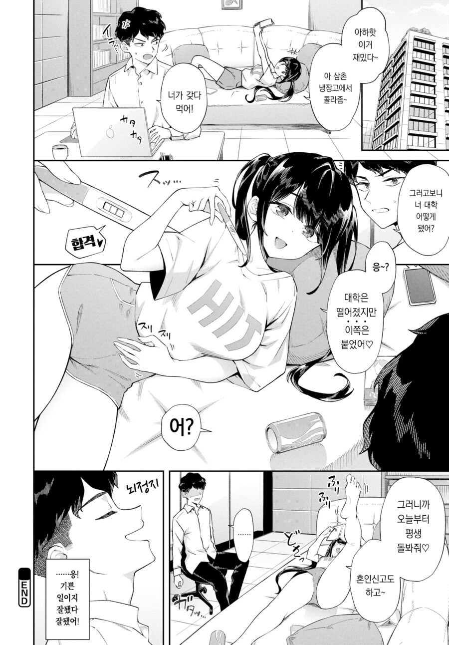 대학엔 떨어졌지만 이쪽은 붙었어.manhwa_4.png