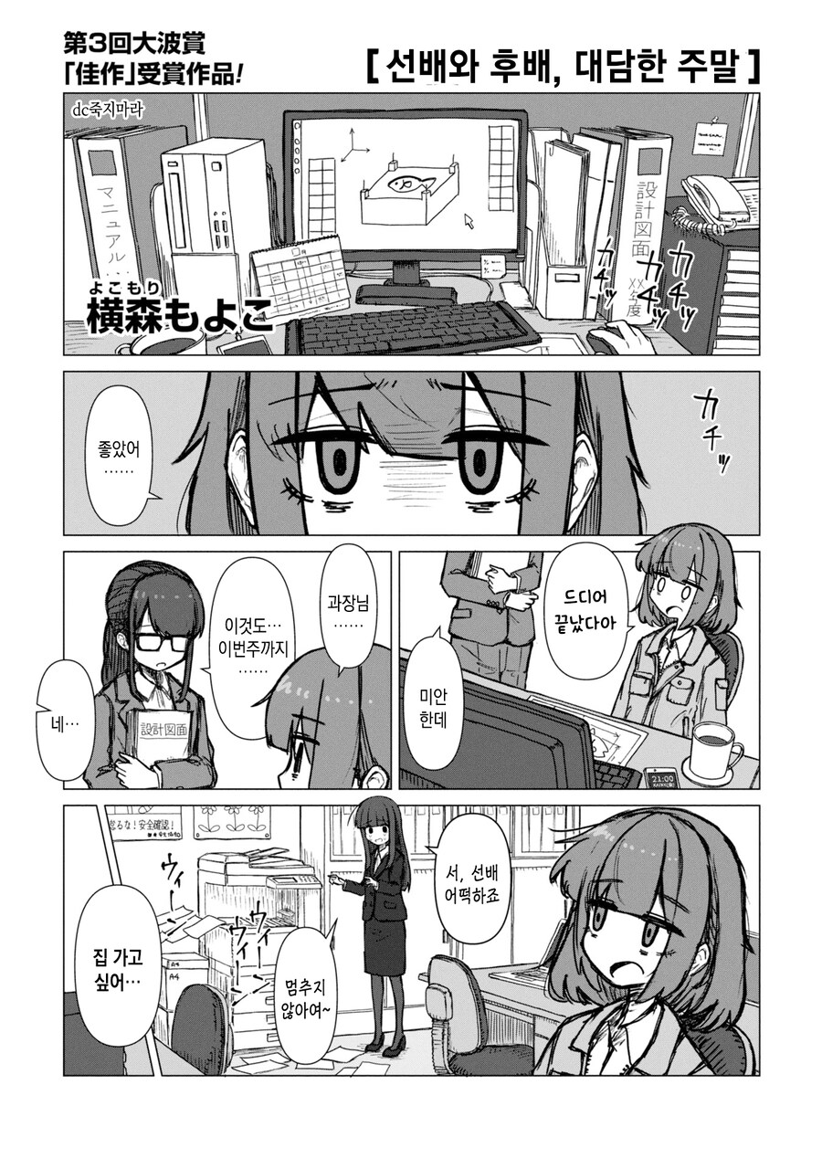 답없는 회사 만화_1.jpg