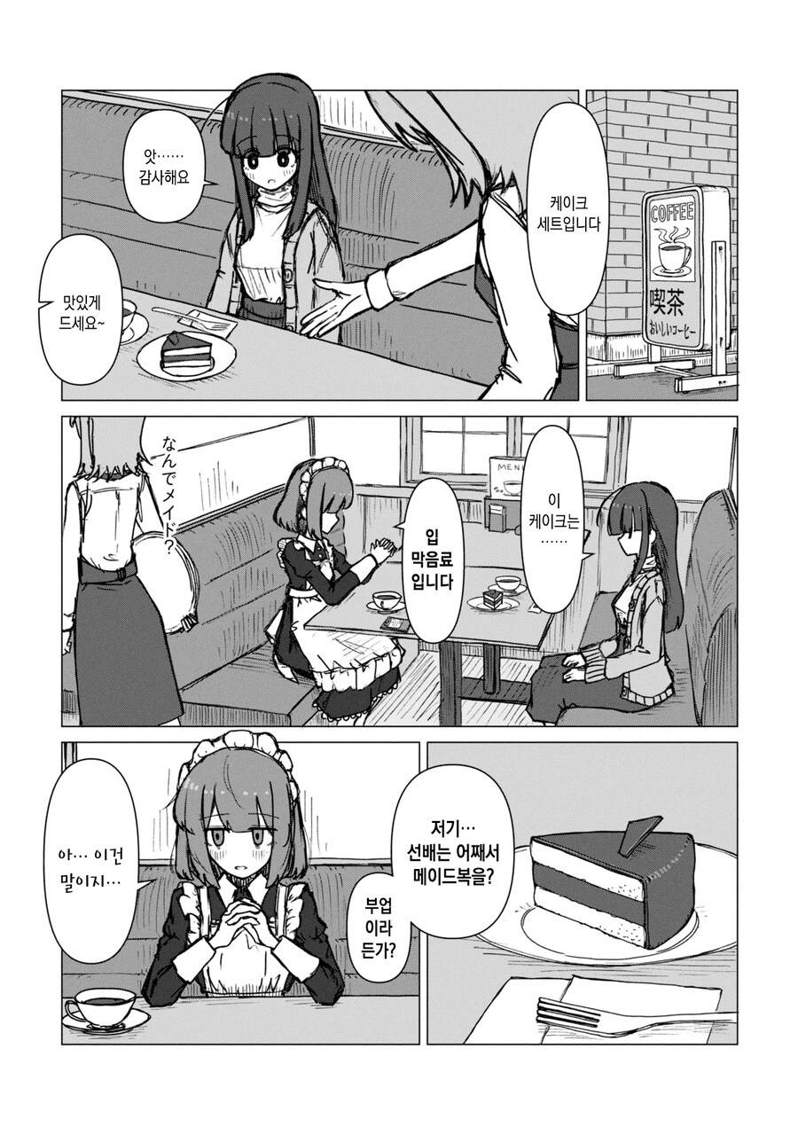 답없는 회사 만화_9.jpg