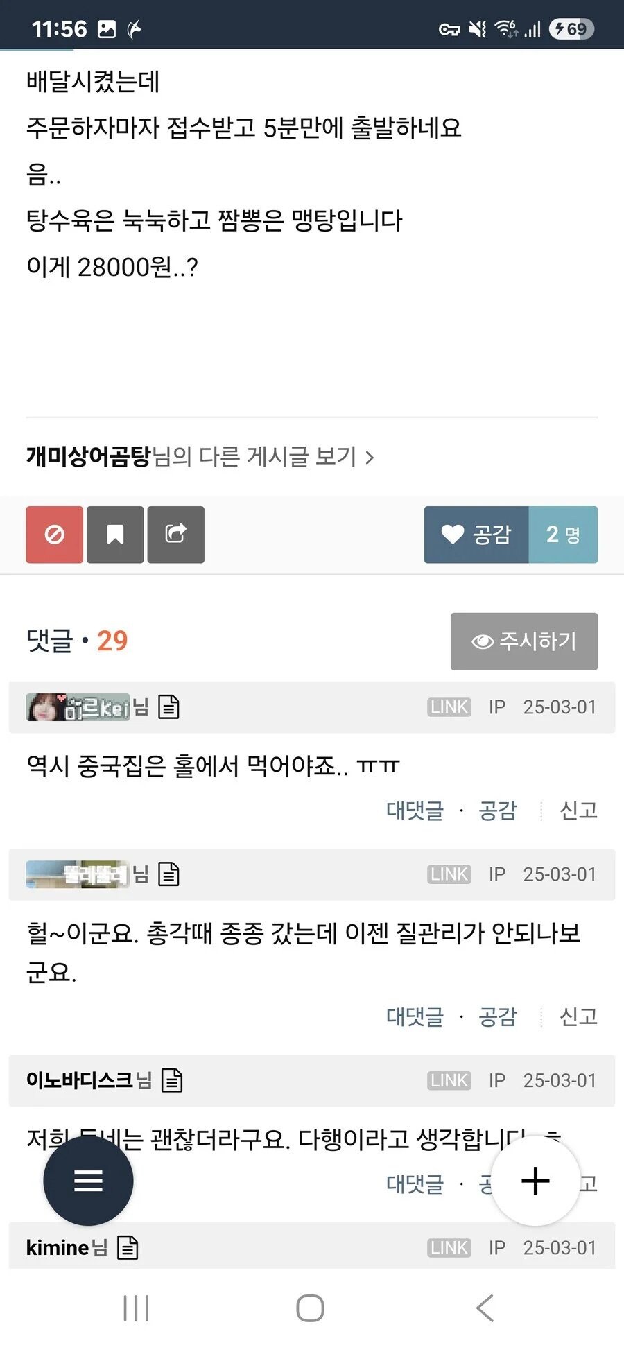 홍콩반점 근황_2.jpg