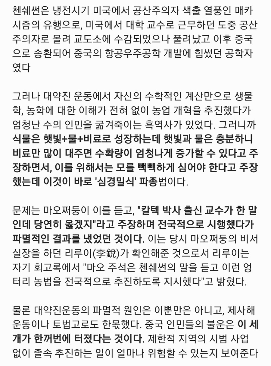마오쩌뚱 "미국 박사 출신 과학자 말대로 하겠다"_2.jpg