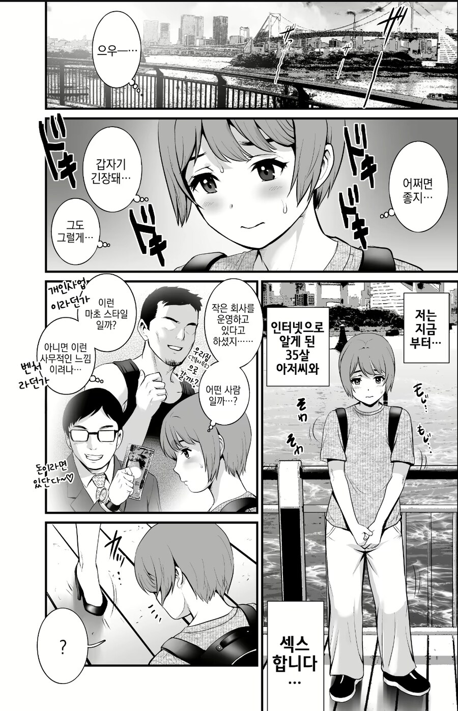 남성미 넘치는 중년 아저씨한테 암컷타락하는걸 기대했던 보추소년.manhwa_1.jpg