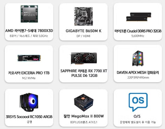 [하이마트] 7800X3D RX 7700 XT / 1,566,000_2.png