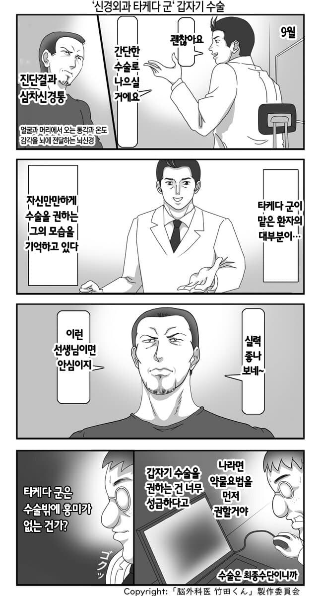 일본에서 화제인 의료만화_4.jpg
