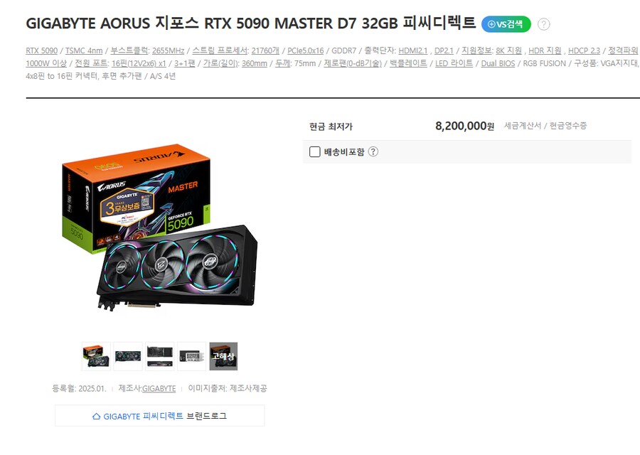 드디어 5090 구매페이지 떴다_1.png