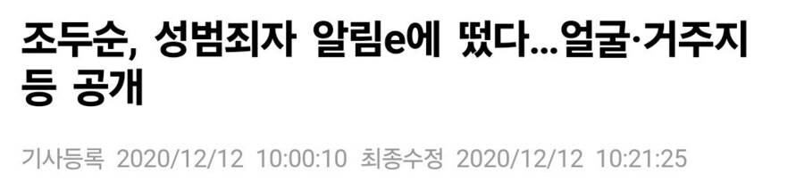 조두순은 정말 3일만에 신상 전체 공개되었을까?_2.png