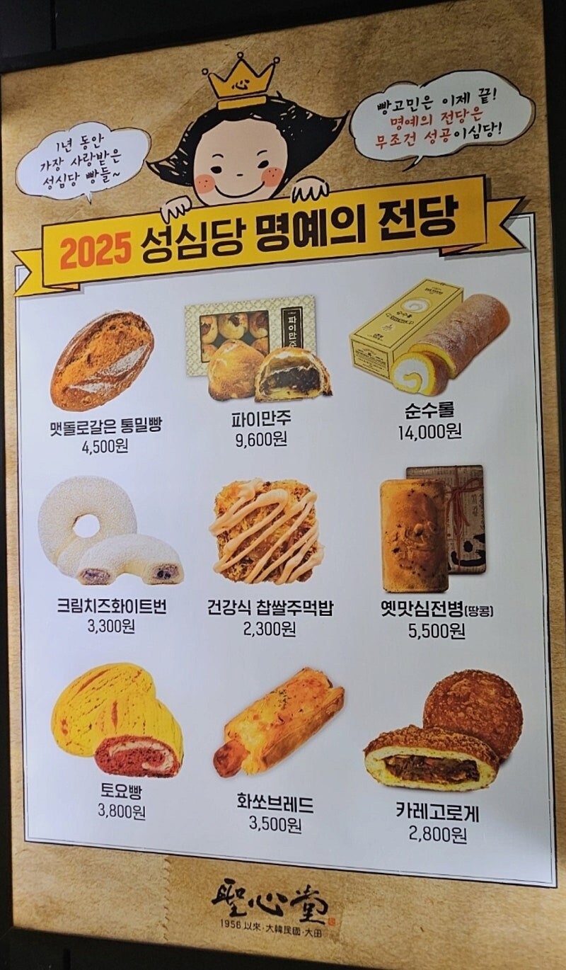 성심당 판매량 순위 근황_1.jpg