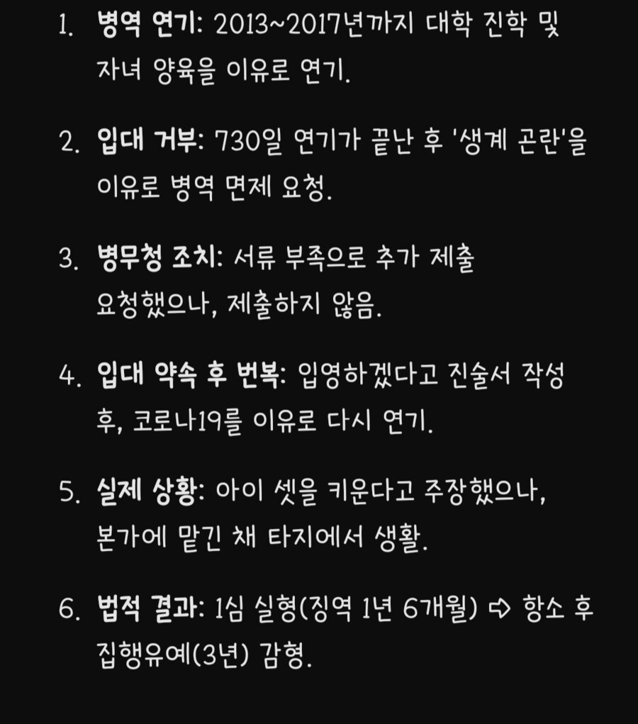 “이혼 후 키울 아이가 셋이라..” 입대 거부 30대 베스트는 날조임_2.png