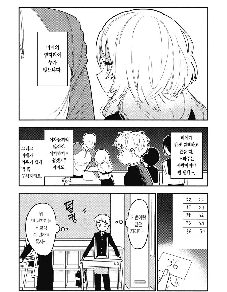 좋아하는 여자아이가 콘돔을 깜박했다.manhwa_1.jpg