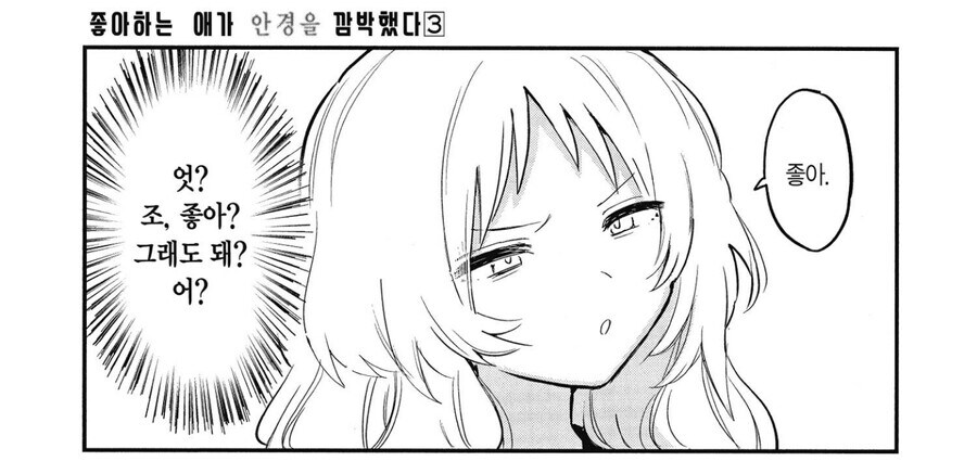 좋아하는 여자아이가 콘돔을 깜박했다.manhwa_4.jpg