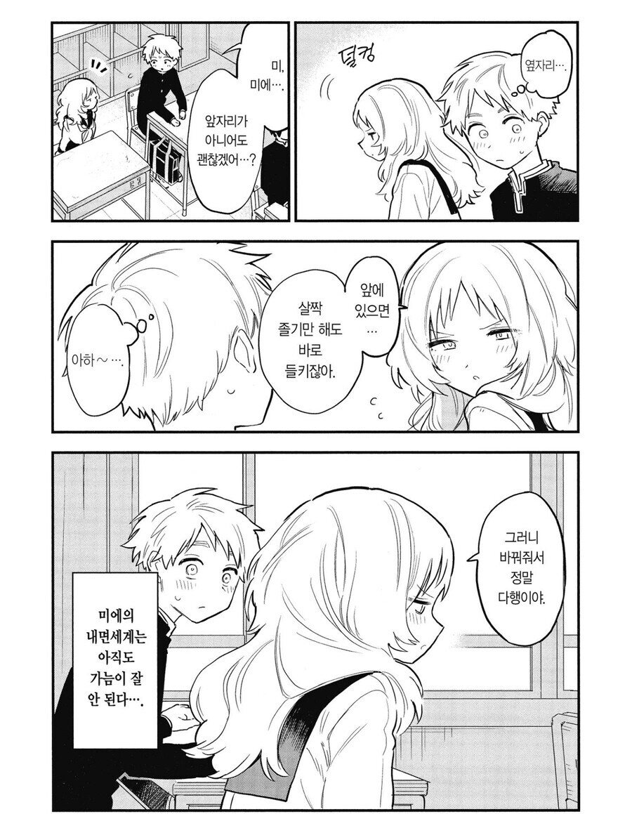 좋아하는 여자아이가 콘돔을 깜박했다.manhwa_5.jpg