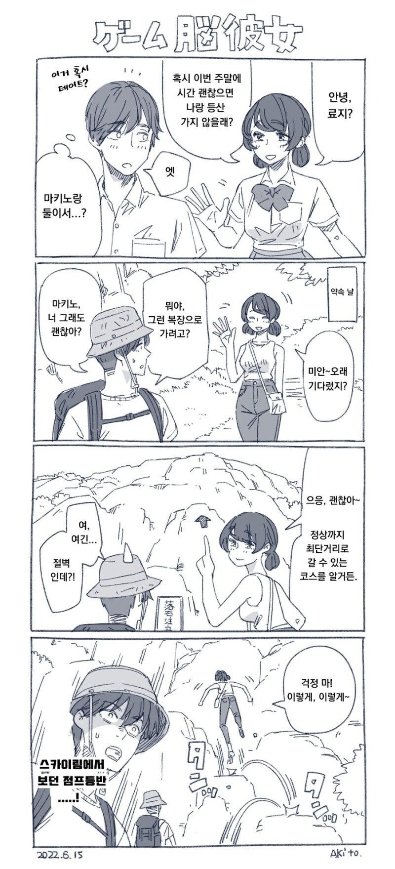 게임중독 여사친_1.jpg