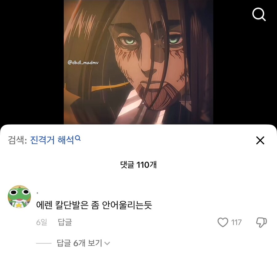 거인이 된 에렌 특_1.jpg
