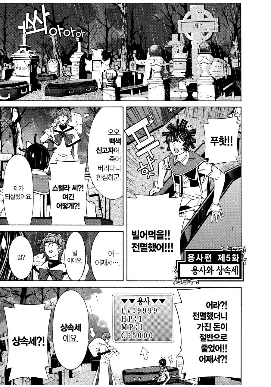 JRPG에서 죽으면 소지금이 깎이는 이유_1.png