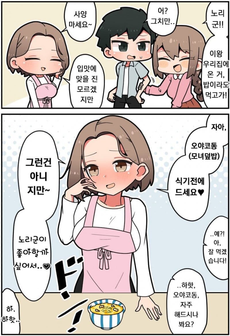 여친 선물을 위해 마마카츠를 하는.MANGA_3.jpg