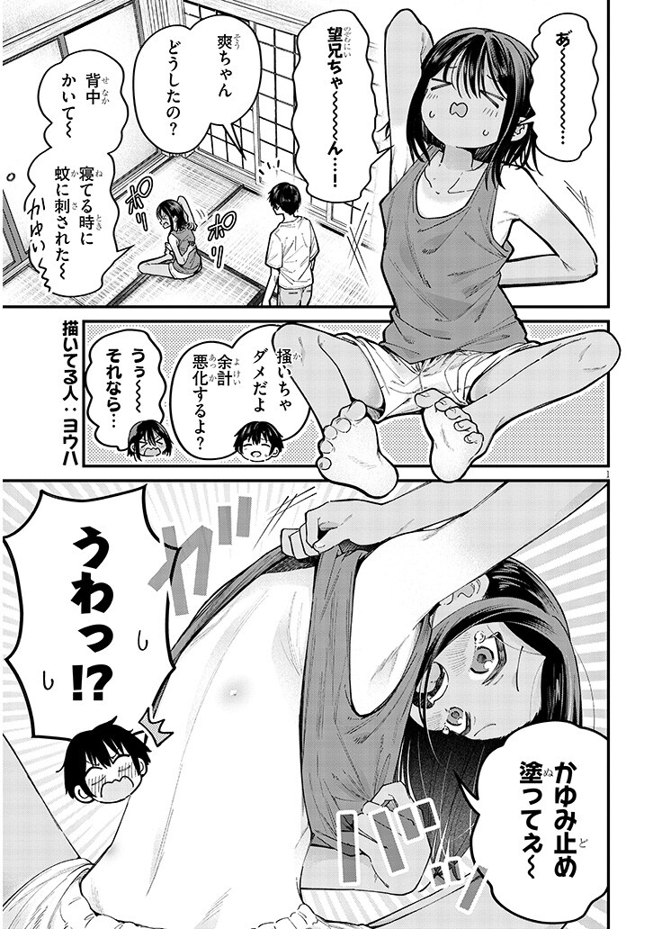 슬슬 본색을 드러내는 태닝사촌여동생 만화가_1.jpg