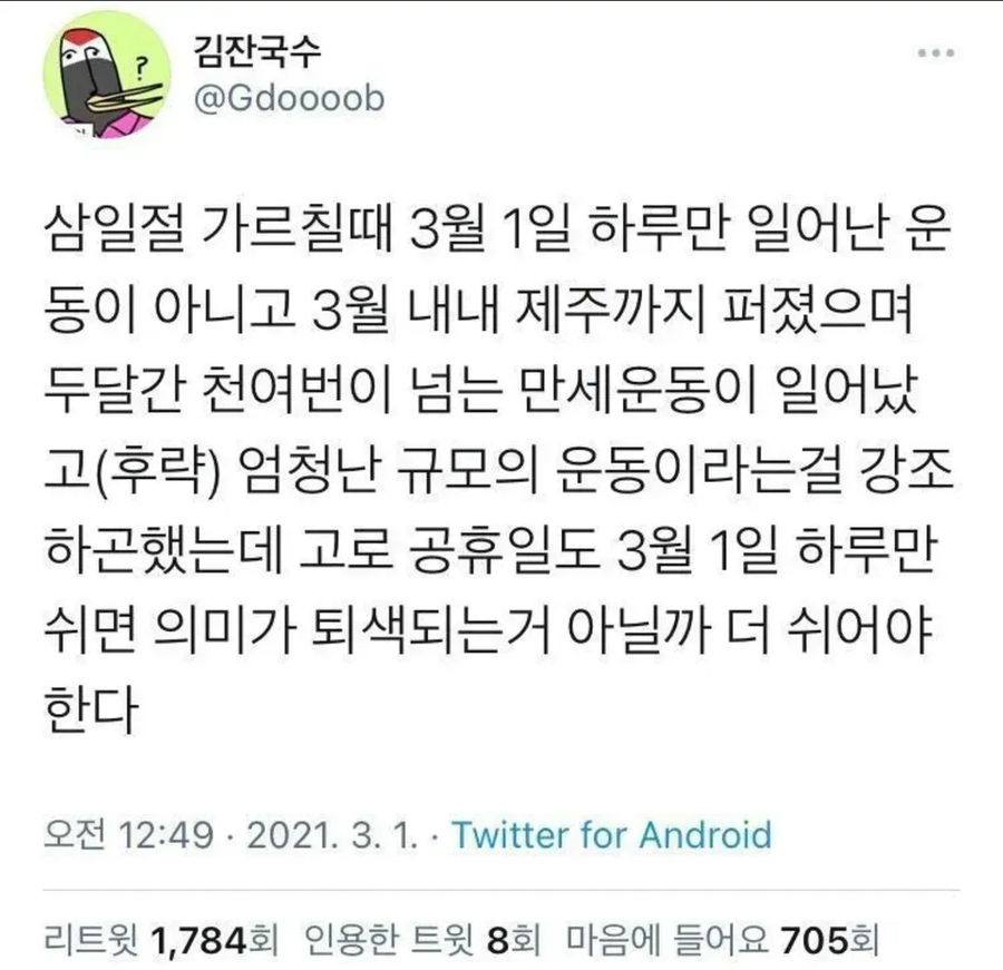 의외로 우리가 잘못 알고 있었던 3/1절.jpg_1.webp