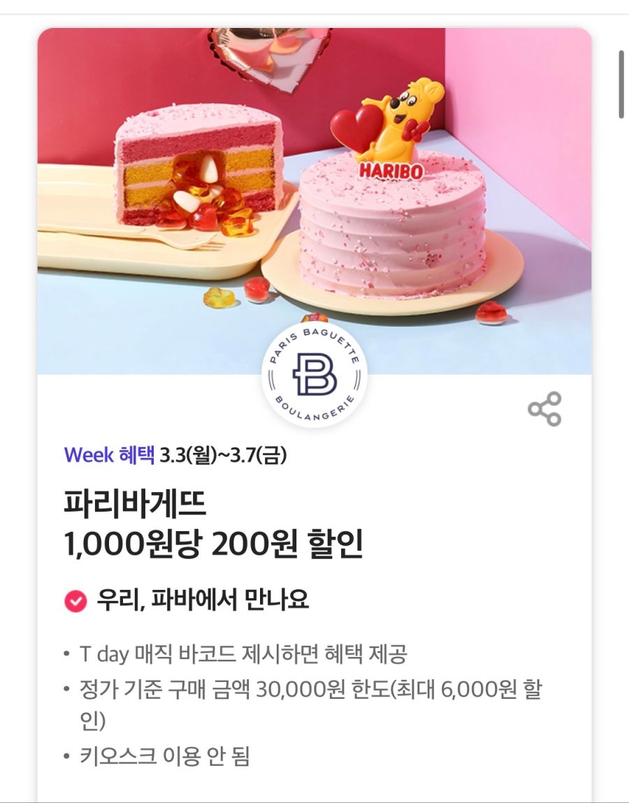 [T멤버십] 노브랜드 세트 1+1. BHC 7천원 할인 외 (3/3~7)_4.png