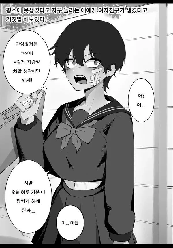 거유 톰보이 여사친에게 있으면 좋은 속성.comic_1.webp