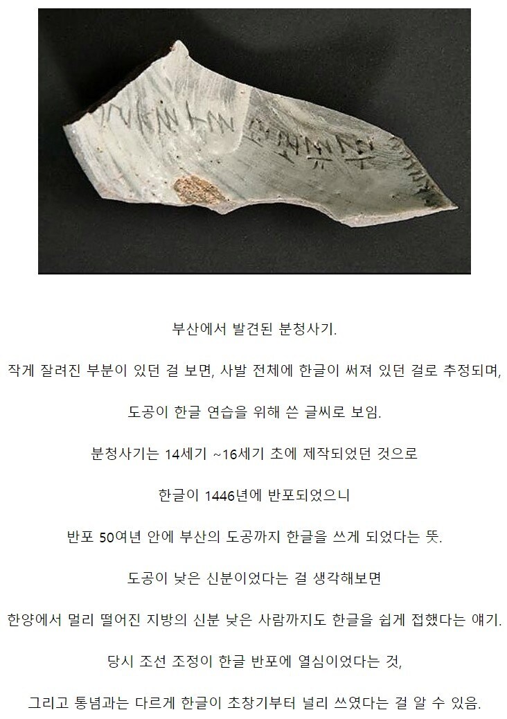 한글이 새겨진 14세기 ~ 16세기 초 분청사기 조각.jpg_1.png