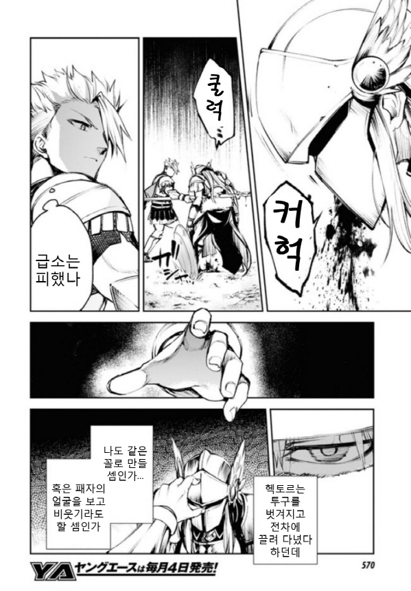 [페이트] 작중에서도 원전에서도 성격으론 좋은 소리 못 듣는 영웅_1.jpeg