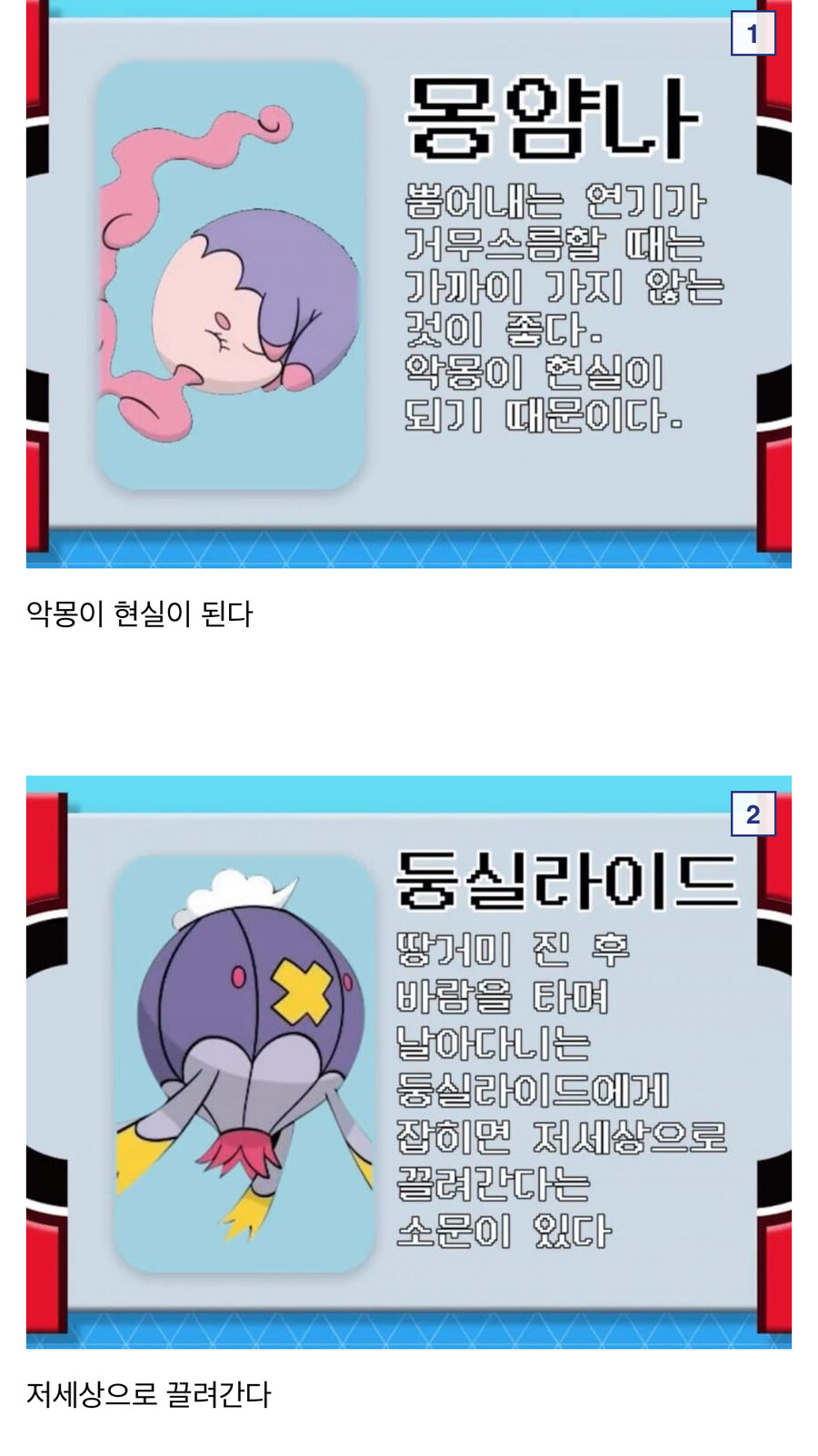 무섭고 섬뜩한 포켓몬도감 모음_1.jpg