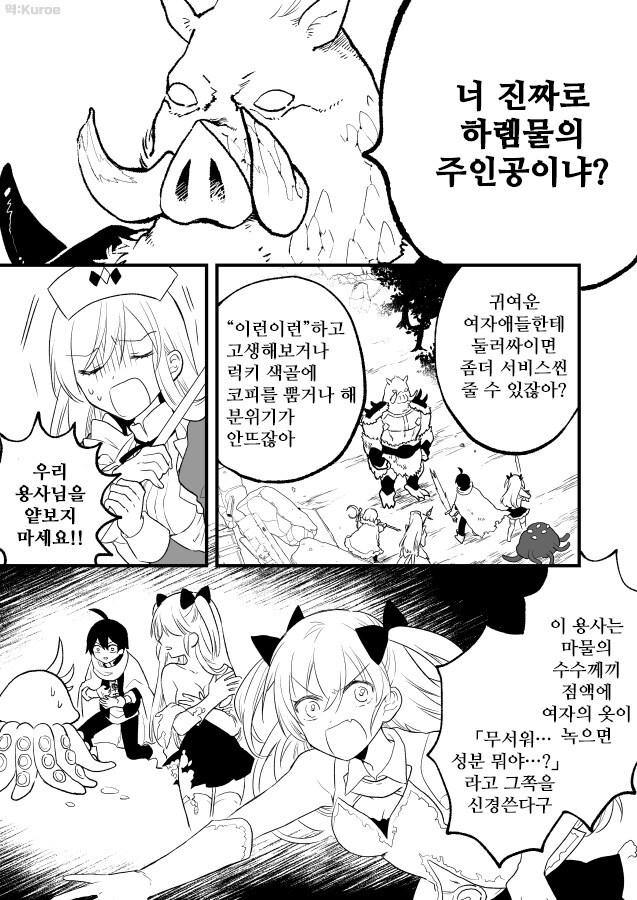 정치적으로 올바른 용사 파티 manga_3.jpg