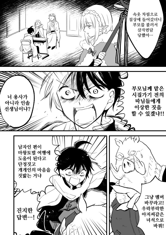 정치적으로 올바른 용사 파티 manga_4.jpg