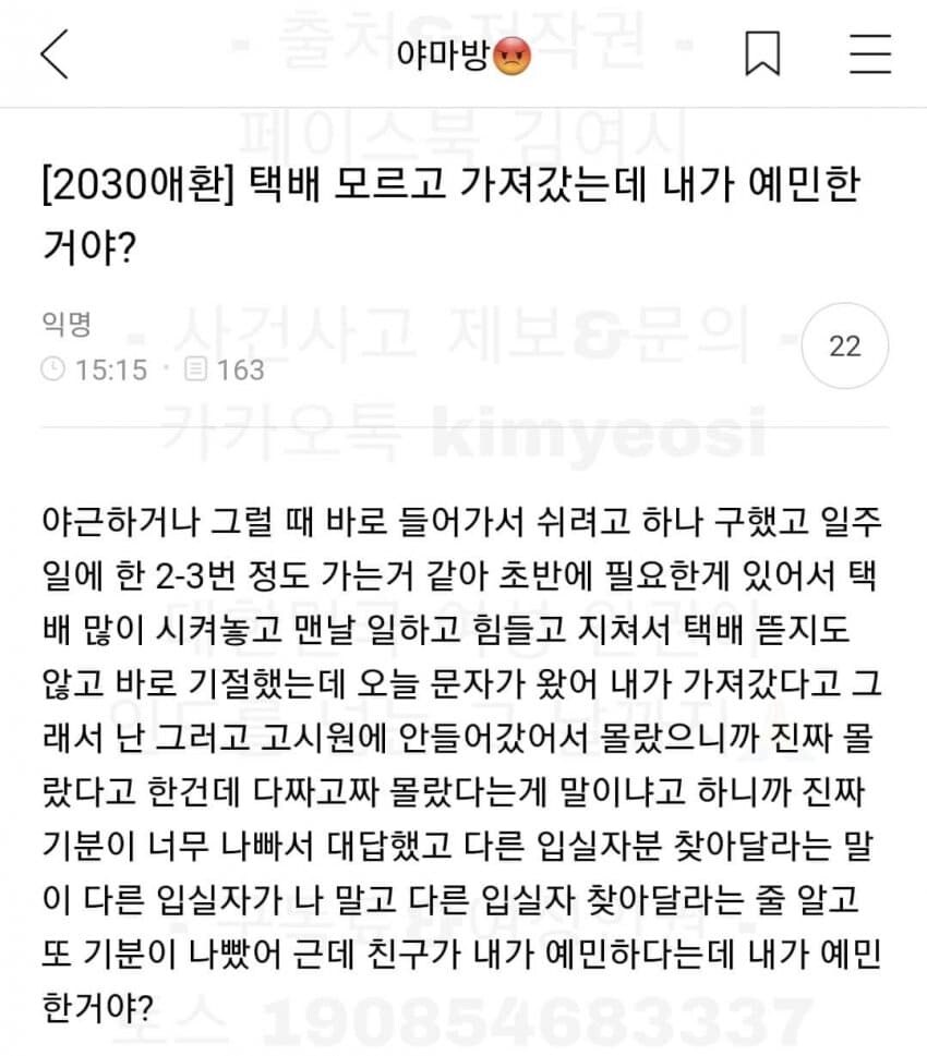 다른사람 택배를 가져갔는데 받은 문자가 기분나쁜 여자_1.jpg