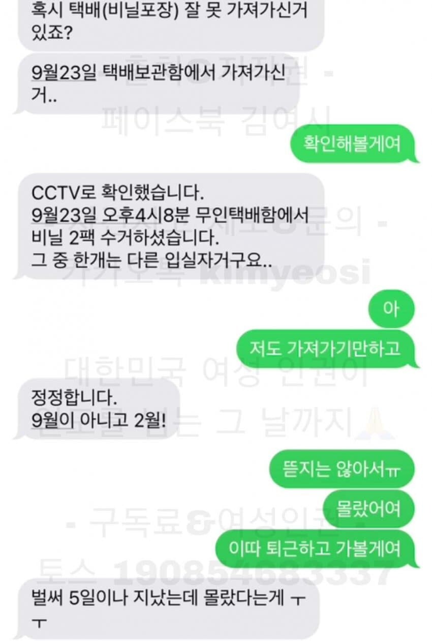 다른사람 택배를 가져갔는데 받은 문자가 기분나쁜 여자_2.jpg