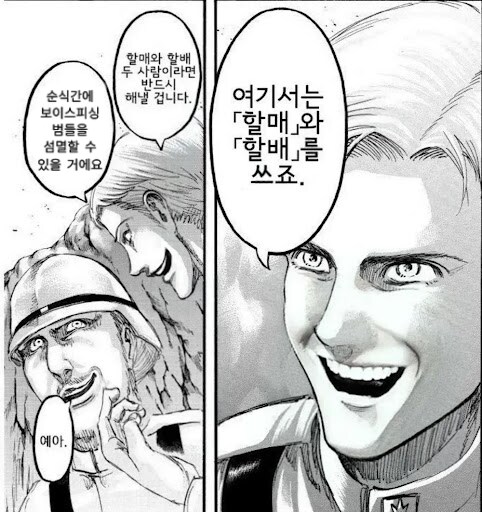 여기선 할매와 할배를 쓰죠_4.png