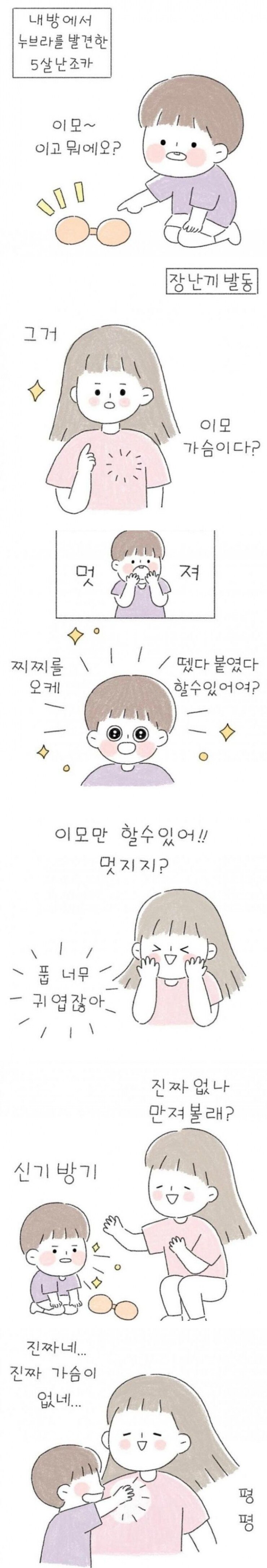 이모방에서 누브라를 발견한 조카_1.png