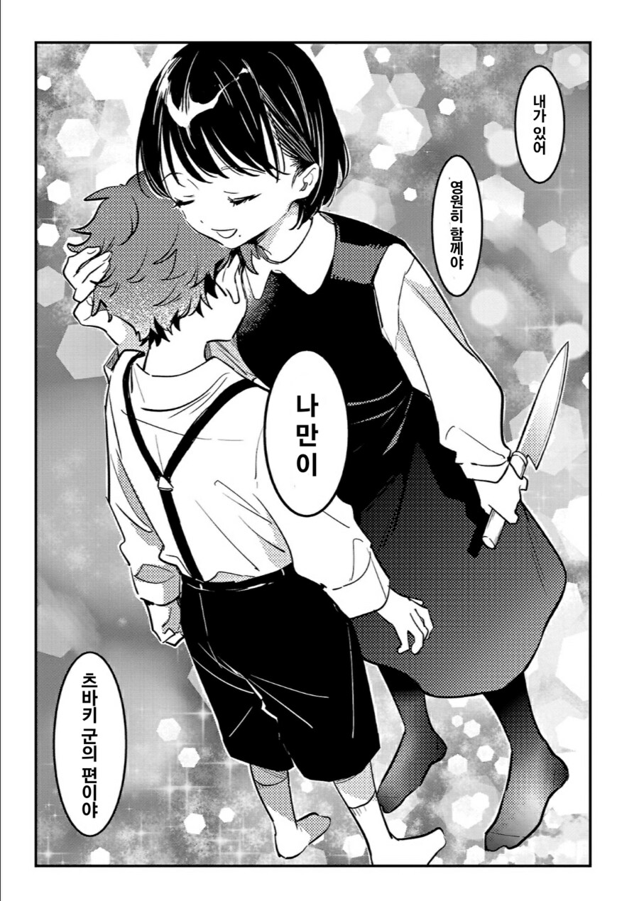 소꿉친구 순애 최고_2.png