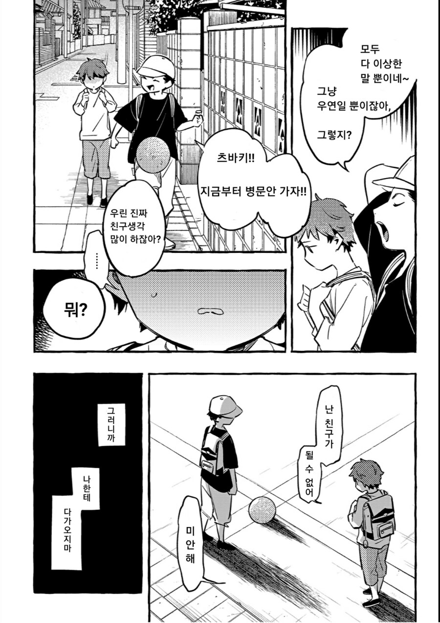 소꿉친구 순애 최고_13.png