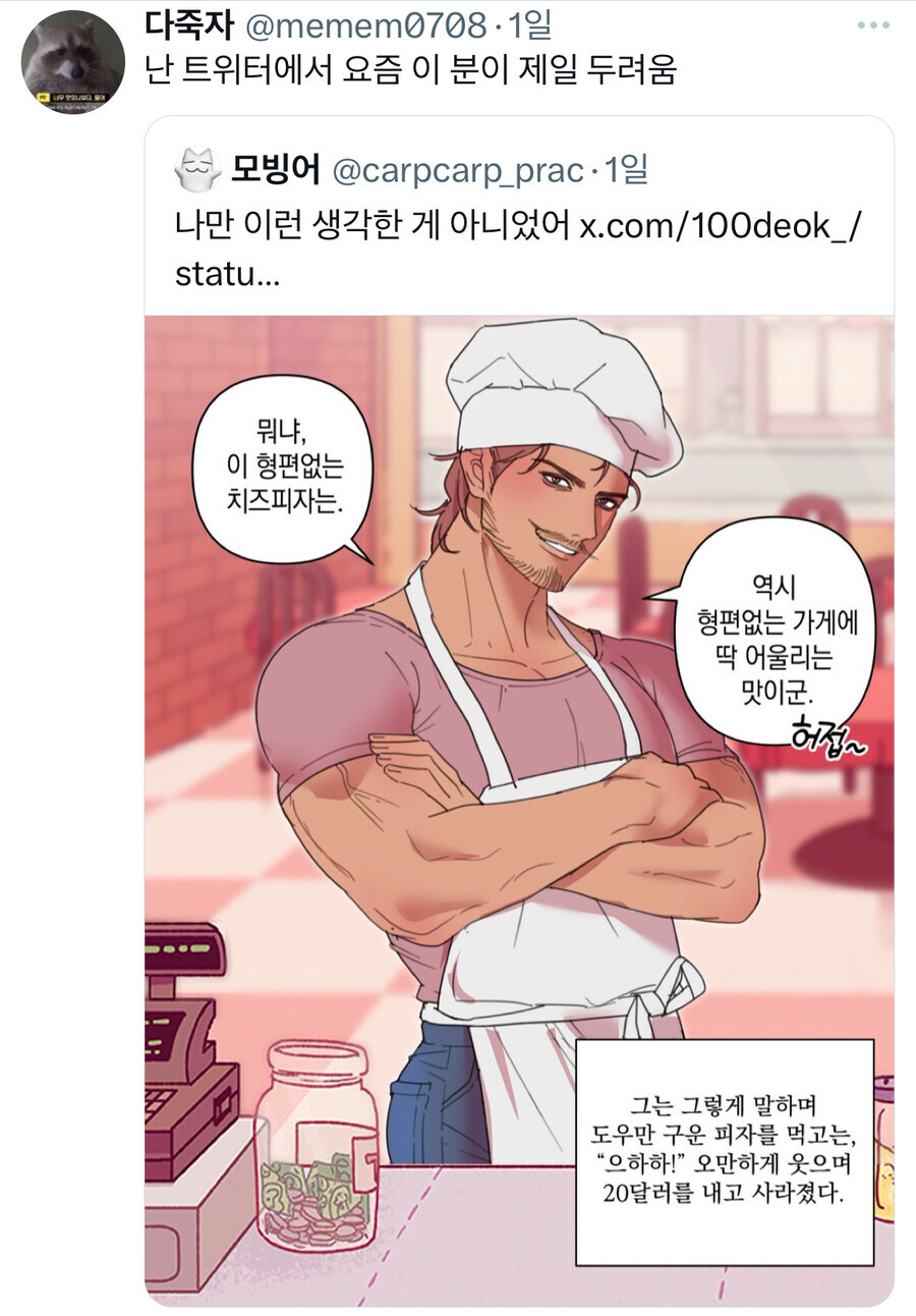 요즘 트위터에서 제일 무섭다는 사람_1.jpg